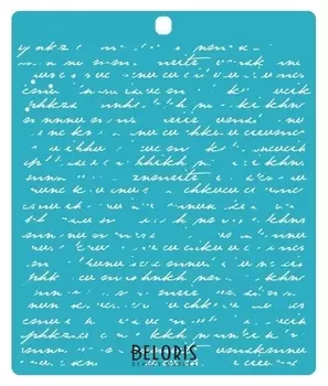 Трафарет "Рукопись"