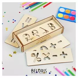 Трафареты для письма "Арифметика"