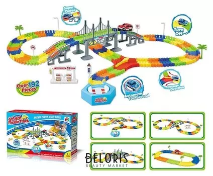 Трек гибкий с автоматическим разворотом 192 детали