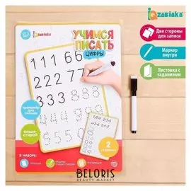 Тренажёр для письма "Учимся писать цифры"