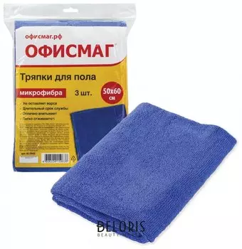 Тряпки для мытья пола, комплект 3 шт., микрофибра, 50х60 см, синие, ОФИСМАГ