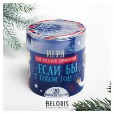 Тубус пожеланий «Игра для веселой компании», 7х7см