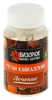 Убтан "Кавказский бизорюк"лечение, 100 г,"бизорюк"