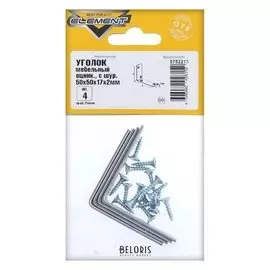 Уголки мебельные 50x50x17x2 с шурупом, цвет белый цинк, 4 шт.