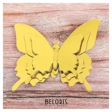 Украшение 3D для творчества «Бабочка», цвет золотой