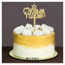 Украшение для торта «С новым годом!», звёздочки