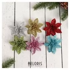 Украшение ёлочное "Цветы пышные - блеск" (Набор 6 шт) 5х5 см