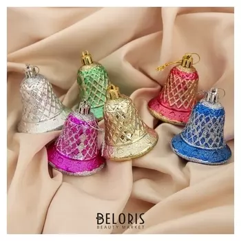 Украшение ёлочное "Колокольчики в сеточку" (Набор 6 шт) 5,5х5,5 см разноцветный