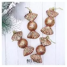 Украшение ёлочное "Конфетки пралине" (Набор 4 шт) 4х9,5 см