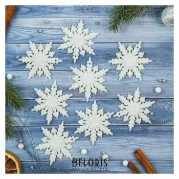 Украшение ёлочное "Снежинка полярная" (Набор 6 шт) D-6 см белый