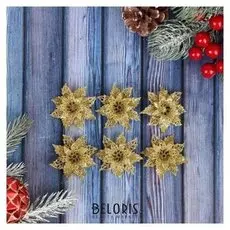 Украшение ёлочное "Волшебные цветы" (Набор 6 шт) 4 см золото