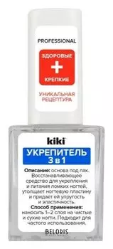 Укрепитель для ногтей 3 в 1
