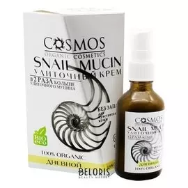 Улиточный крем Cosmos дневной, без запаха, антивозрастной 50 мл.