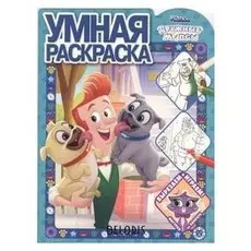 Умная раскраска Дружные мопсы