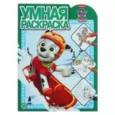 Умная раскраска Щенячий патруль