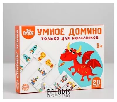 Умное домино "Только для мальчиков", 28 фишек