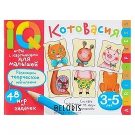 Умные игры с картинками для малышей «Котовасия»