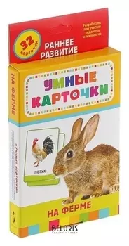 Умные карточки «На ферме», 32 карточки