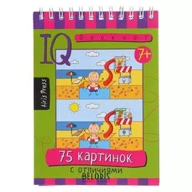 Умный блокнот. 75 картинок с отличиями 7+ 25687 / тимофеева т.в.