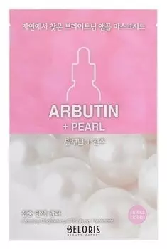 Увлажняющая тканевая маска для лица с экстрактом жемчуга