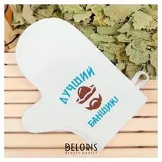 Варежка банная с вышивкой "Лучший банщик", первый сорт