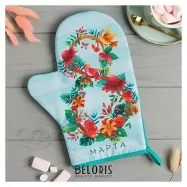 Варежка-прихватка "8 марта" 20х28см,35% х/л,65% п/э,ватин 250г/м2