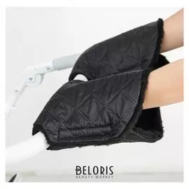 Варежки-муфты на ручку коляски, 2 шт., стеганные, цвет черный