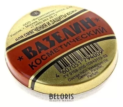 Вазелин косметический для смягчения и защиты кожи, 10 г