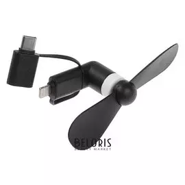 Вентилятор 3 в 1 Luazon, разъем Micro Usb, Lightinhg, Type-c, модель Ltf-02, черный
