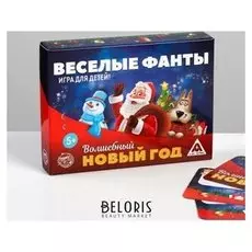 Веселые фанты для детей «Волшебный новый год»