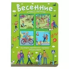 Весенние истории в картинках: из жизни маленького городка Мирославля