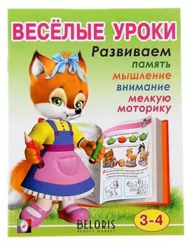 Весёлые уроки – 2