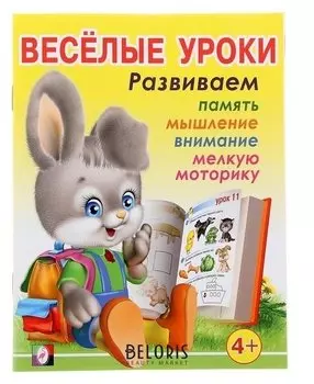 Весёлые уроки – 3