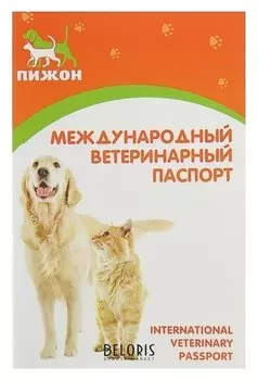 Ветеринарный паспорт международный универсальный "Пижон"