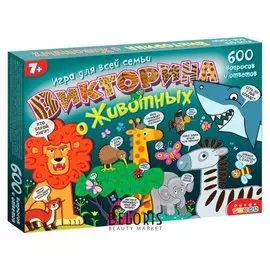 Викторина О животных