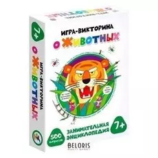 Викторина О животных