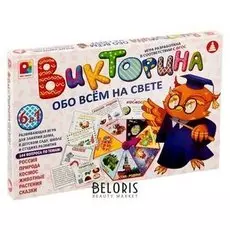 Викторина «Обо всём на свете»