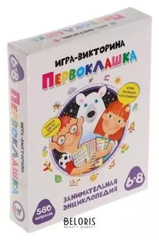 Викторина «Первоклашка»