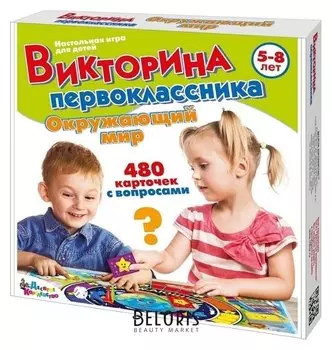 Викторина первоклассника Окружающий мир