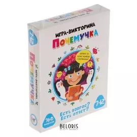 Викторина «Почемучка»