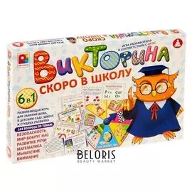 Викторина «Скоро в школу»