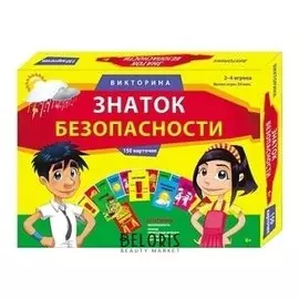 Викторина Знаток безопасности