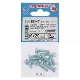 Винт DIN 7985, M5 X 20 мм, оцинкованный с полукруглой головкой, 12 шт.