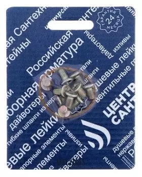 Винт для вентильной головки "Центр сантехники", м5x8, набор 10 шт.