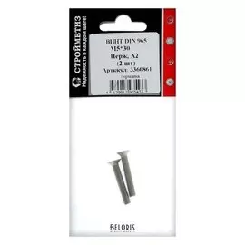 Винт м5х30 DIN 965, нерж А2, уп. 2 шт.