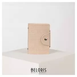 Визитница, 26 листов, цвет бежевый