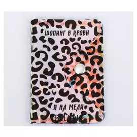 Визитница "Шопинг в крови, я на мели", 20 холдеров, голография