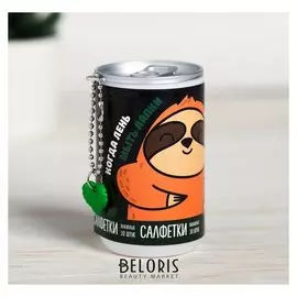 Влажные салфетки "Когда лень мыть руки" 30 штук