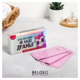 Влажные салфетки "Не надо драмы 10шт