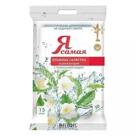 Влажные салфетки освежающие с термальной водой (Количество 15 шт)